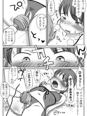 [わせいちご] 地味子、レ○プされる。シリーズ総集編_024