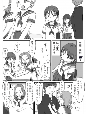 [わせいちご] 地味子、レ○プされる。シリーズ総集編_002