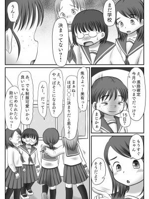 [わせいちご] 地味子、レ○プされる。シリーズ総集編_072