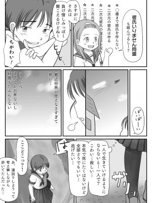 [わせいちご] 地味子、レ○プされる。シリーズ総集編_004