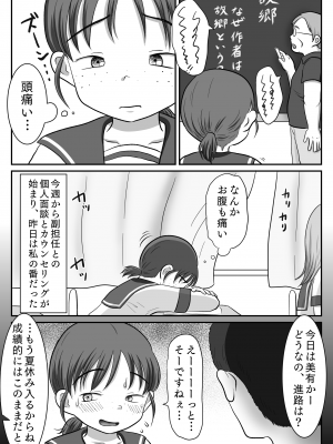 [わせいちご] 地味子、レ○プされる。シリーズ総集編_033