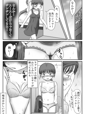 [わせいちご] 地味子、レ○プされる。シリーズ総集編_041