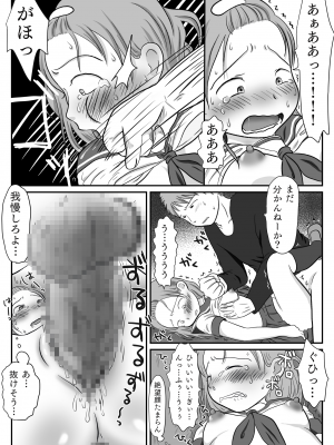 [わせいちご] 地味子、レ○プされる。シリーズ総集編_018