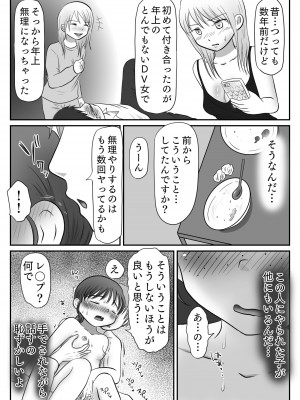 [わせいちご] 地味子、レ○プされる。シリーズ総集編_053