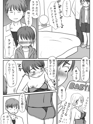 [わせいちご] 地味子、レ○プされる。シリーズ総集編_022