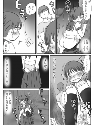 [わせいちご] 地味子、レ○プされる。シリーズ総集編_011