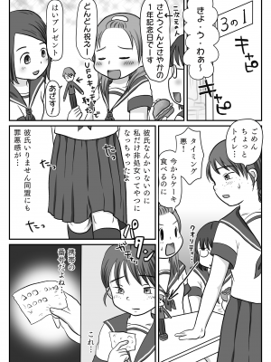 [わせいちご] 地味子、レ○プされる。シリーズ総集編_012