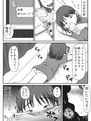 [わせいちご] 地味子、レ○プされる。シリーズ総集編_037