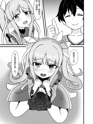 [Fe3C (雪明碳鐵)] 君はキョウカちゃんに手を出さない (プリンセスコネクト!Re：Dive) [中国翻訳] [DL版]_05