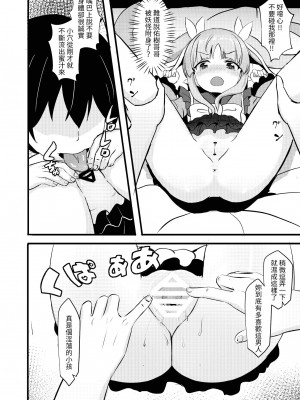 [Fe3C (雪明碳鐵)] 君はキョウカちゃんに手を出さない (プリンセスコネクト!Re：Dive) [中国翻訳] [DL版]_08