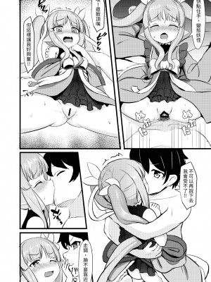 [Fe3C (雪明碳鐵)] 君はキョウカちゃんに手を出さない (プリンセスコネクト!Re：Dive) [中国翻訳] [DL版]_12
