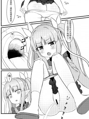 [Fe3C (雪明碳鐵)] 君はキョウカちゃんに手を出さない (プリンセスコネクト!Re：Dive) [中国翻訳] [DL版]_03