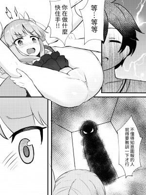 [Fe3C (雪明碳鐵)] 君はキョウカちゃんに手を出さない (プリンセスコネクト!Re：Dive) [中国翻訳] [DL版]_07