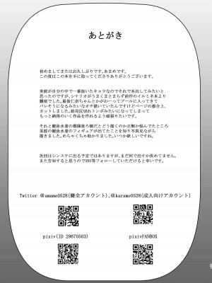 [まめ屋 (あまめ)] プールの後の特別ストレッチ (アイドルマスター シンデレラガールズ) [DL版]_21