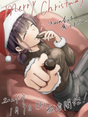 [たことかいと] きみの全てを奪うまで 2_112