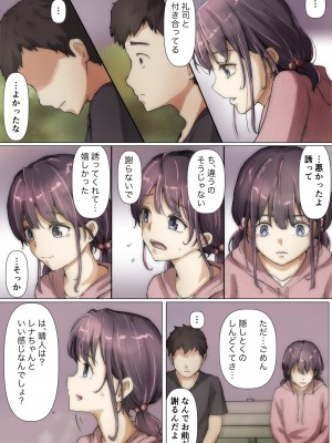 [たことかいと] きみの全てを奪うまで 2_076