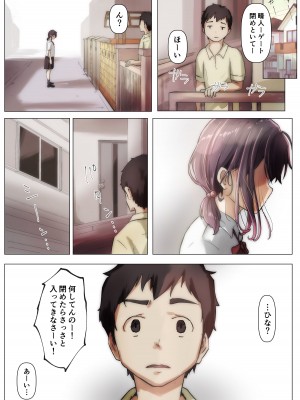 [たことかいと] きみの全てを奪うまで 2_028