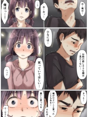 [たことかいと] きみの全てを奪うまで 2_086