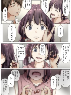 [たことかいと] きみの全てを奪うまで 2_091
