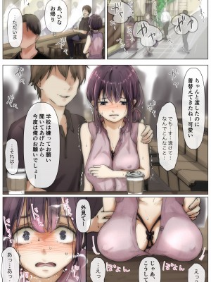 [たことかいと] きみの全てを奪うまで 2_029