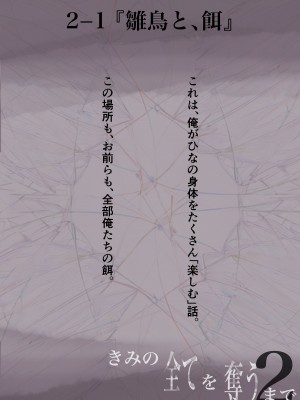 [たことかいと] きみの全てを奪うまで 2_003