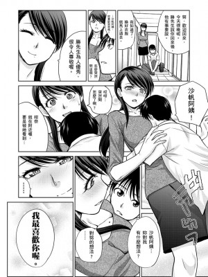 [板場広し] 僕の大好きなおばさん｜我最喜歡的沙帆阿姨 [中国翻訳] [DL版]_148