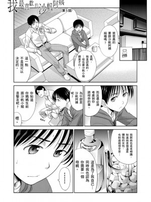 [板場広し] 僕の大好きなおばさん｜我最喜歡的沙帆阿姨 [中国翻訳] [DL版]_103