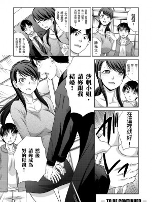 [板場広し] 僕の大好きなおばさん｜我最喜歡的沙帆阿姨 [中国翻訳] [DL版]_102