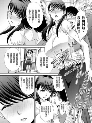 [板場広し] 僕の大好きなおばさん｜我最喜歡的沙帆阿姨 [中国翻訳] [DL版]_159