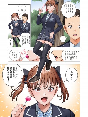 [ハイエロ] 名門女マネ部物語 3[DL版]_040