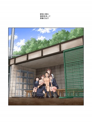 [ハイエロ] 名門女マネ部物語 3[DL版]_120