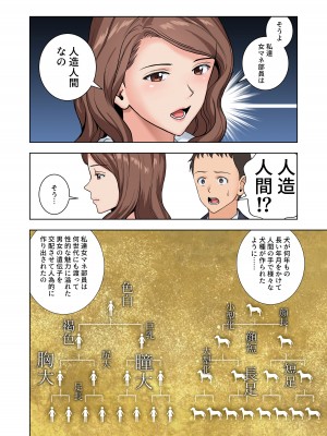 [ハイエロ] 名門女マネ部物語 3[DL版]_065