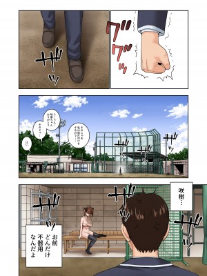 [ハイエロ] 名門女マネ部物語 3[DL版]_069