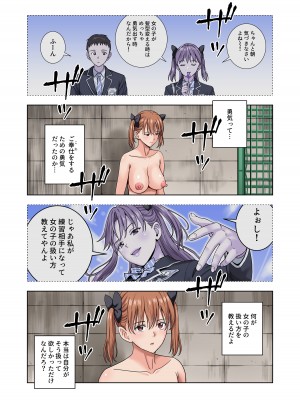 [ハイエロ] 名門女マネ部物語 3[DL版]_070