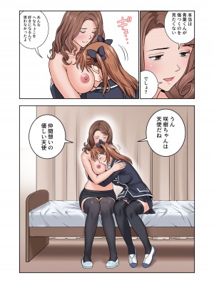 [ハイエロ] 名門女マネ部物語 3[DL版]_026