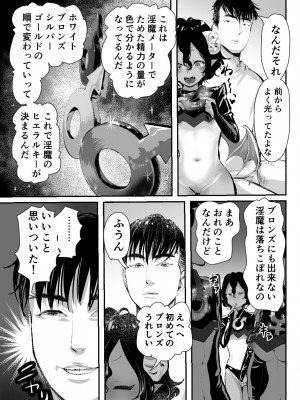 [グロッキー帳 (グロツキ)] 淫魔君は俺のちんぽがお好きらしい_18