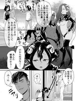 [グロッキー帳 (グロツキ)] 淫魔君は俺のちんぽがお好きらしい_08