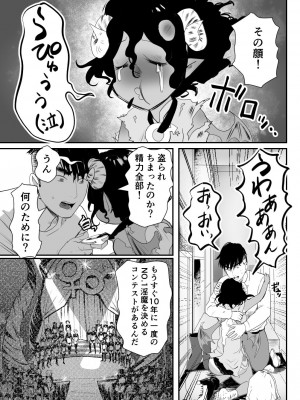 [グロッキー帳 (グロツキ)] 淫魔君は俺のちんぽがお好きらしい_34