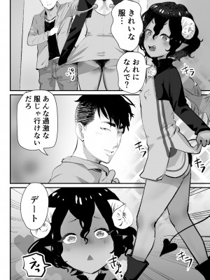 [グロッキー帳 (グロツキ)] 淫魔君は俺のちんぽがお好きらしい_29