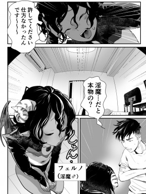 [グロッキー帳 (グロツキ)] 淫魔君は俺のちんぽがお好きらしい_07