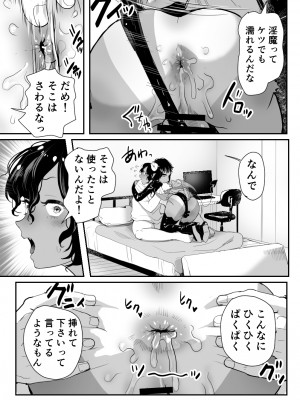 [グロッキー帳 (グロツキ)] 淫魔君は俺のちんぽがお好きらしい_14