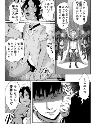 [グロッキー帳 (グロツキ)] 淫魔君は俺のちんぽがお好きらしい_35