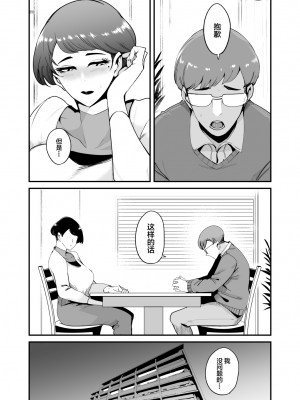 [SOUND MILK (おとちち)] フェラマスク夫人 -高橋玲子夫人の場合- [中国翻訳] [DL版]_02