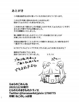 [とらのえのまきもの (トラノエ)] らぁらのごめんね (プリパラ) [DL版] 【Polaris个人汉化】_18