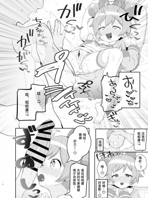 [とらのえのまきもの (トラノエ)] らぁらのごめんね (プリパラ) [DL版] 【Polaris个人汉化】_06