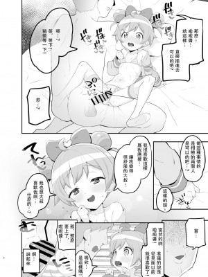 [とらのえのまきもの (トラノエ)] らぁらのごめんね (プリパラ) [DL版] 【Polaris个人汉化】_08