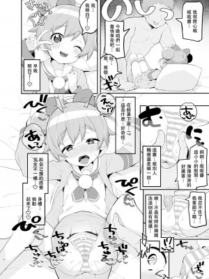 [とらのえのまきもの (トラノエ)] らぁらのごめんね (プリパラ) [DL版] 【Polaris个人汉化】_04