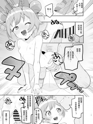 [とらのえのまきもの (トラノエ)] らぁらのごめんね (プリパラ) [DL版] 【Polaris个人汉化】_13