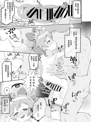 [とらのえのまきもの (トラノエ)] らぁらのごめんね (プリパラ) [DL版] 【Polaris个人汉化】_15