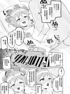 [とらのえのまきもの (トラノエ)] らぁらのごめんね (プリパラ) [DL版] 【Polaris个人汉化】_11